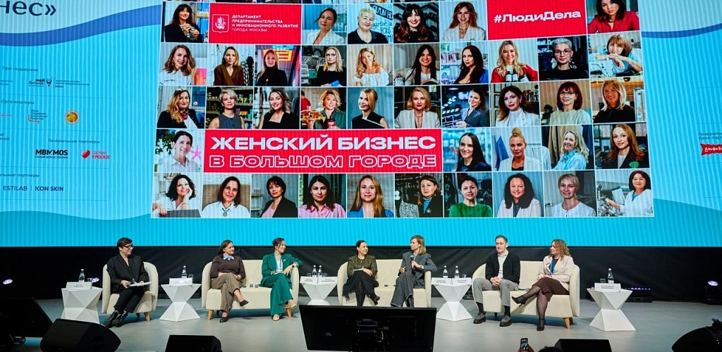 Новые точки роста женского бизнеса обсудили в Москве на форуме-фестивале «Мамы. Дети. Бизнес»