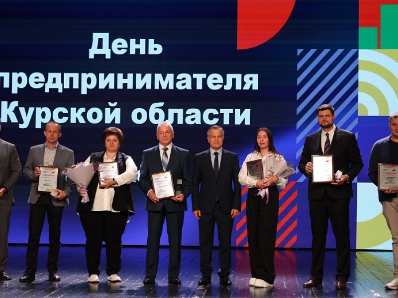В Курской области дан старт региональному конкурсу «Предприниматель года»