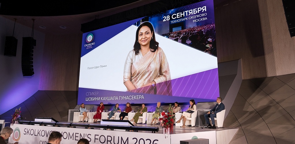 Почти 1800 женщин-лидеров собрал Skolkovo Women's Forum в Технопарке «Сколково»