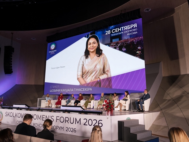 Почти 1800 женщин-лидеров собрал Skolkovo Women's Forum в Технопарке «Сколково»
