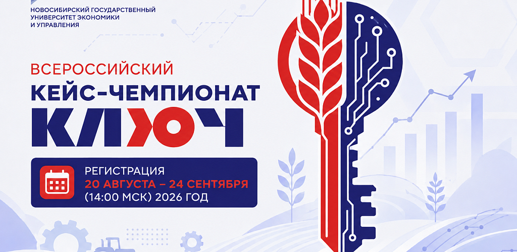 Открыта регистрация на ежегодный Всероссийский кейс-чемпионат «КЛЮЧ»
