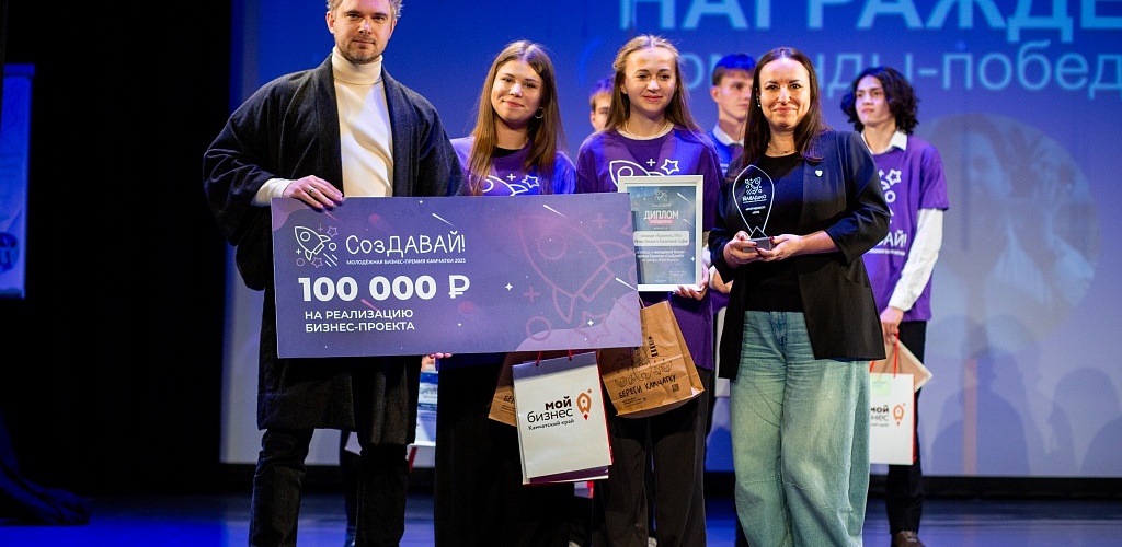 Подведены итоги камчатской молодежной бизнес-премии «СозДавай!» 2025