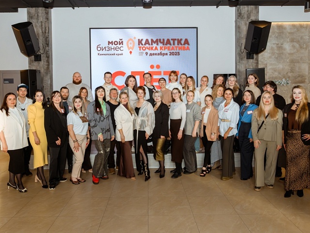 Представители креативных индустрий собрались на уникальном слёте «Камчатка. Точка креатива»