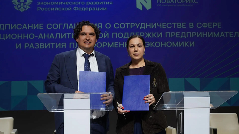 Минэкономразвития России и компания «Новаторикс» подписали соглашение о сотрудничестве