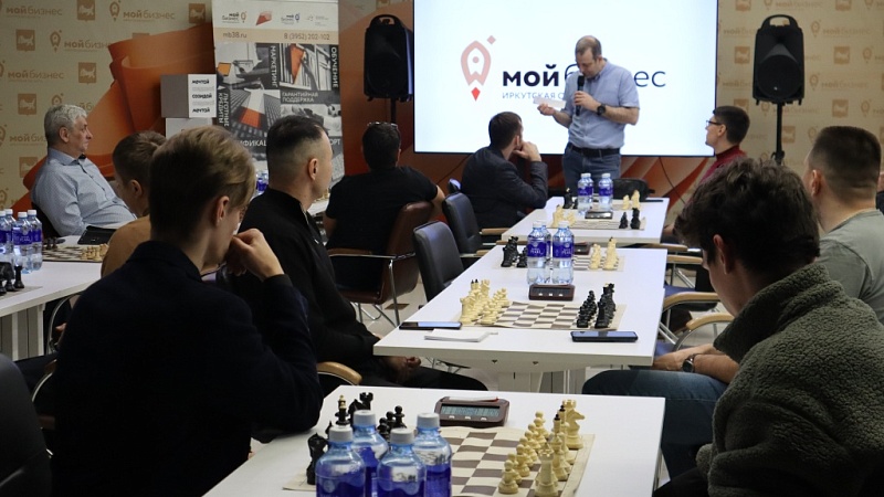 В Центре «Мой бизнес» в Иркутске прошел шахматный турнир для предпринимателей