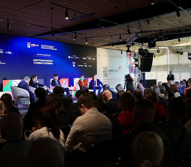 Качественный рост и адаптация МСП к новым условиям стали главными темами VI Всероссийского форума «Мой бизнес»