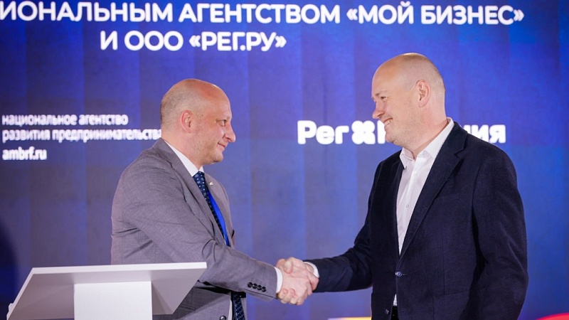 Национальное агентство «Мой бизнес» и компания «Рег.ру» заключили соглашение о сотрудничестве