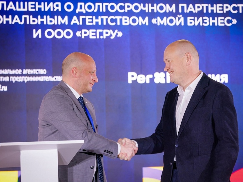 Национальное агентство «Мой бизнес» и компания «Рег.ру» заключили соглашение о сотрудничестве
